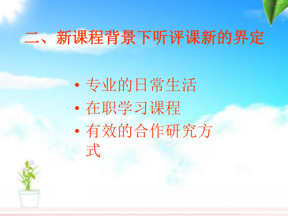 听评课基本要求.ppt_第3页