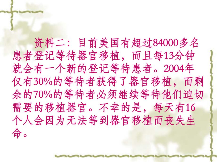 永生的眼睛课件PPT下载人教版新课标四年级语文下册课件.ppt_第3页