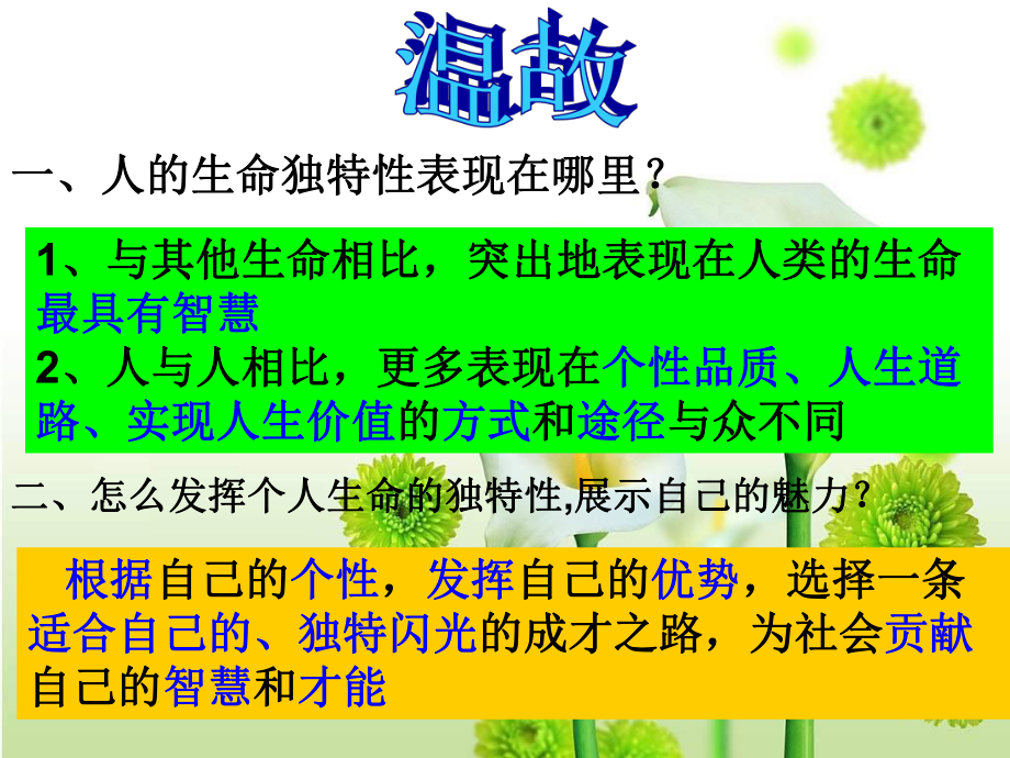 让生命之花绽放.ppt_第1页