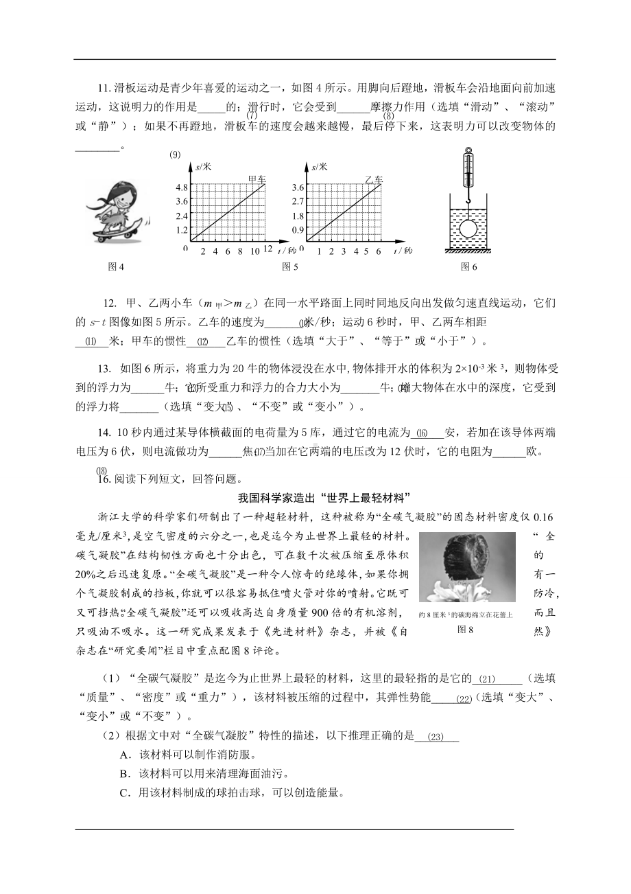 初三九年级中考物理二模基础试题宝山嘉定教师版.doc_第2页