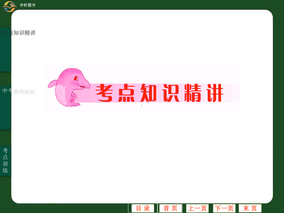 文学常识名著阅读.ppt_第2页