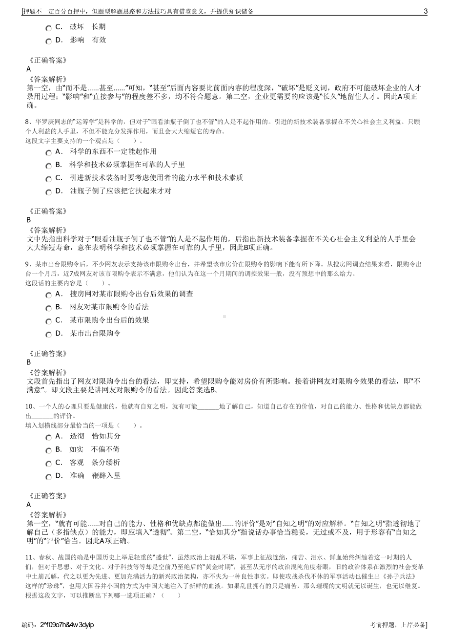 2023年福建漳州城投建工集团有限公司招聘笔试冲刺题（带答案解析）.pdf_第3页