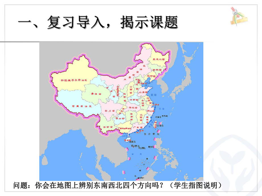 例1用方向和距离确定物体的位置.ppt_第2页