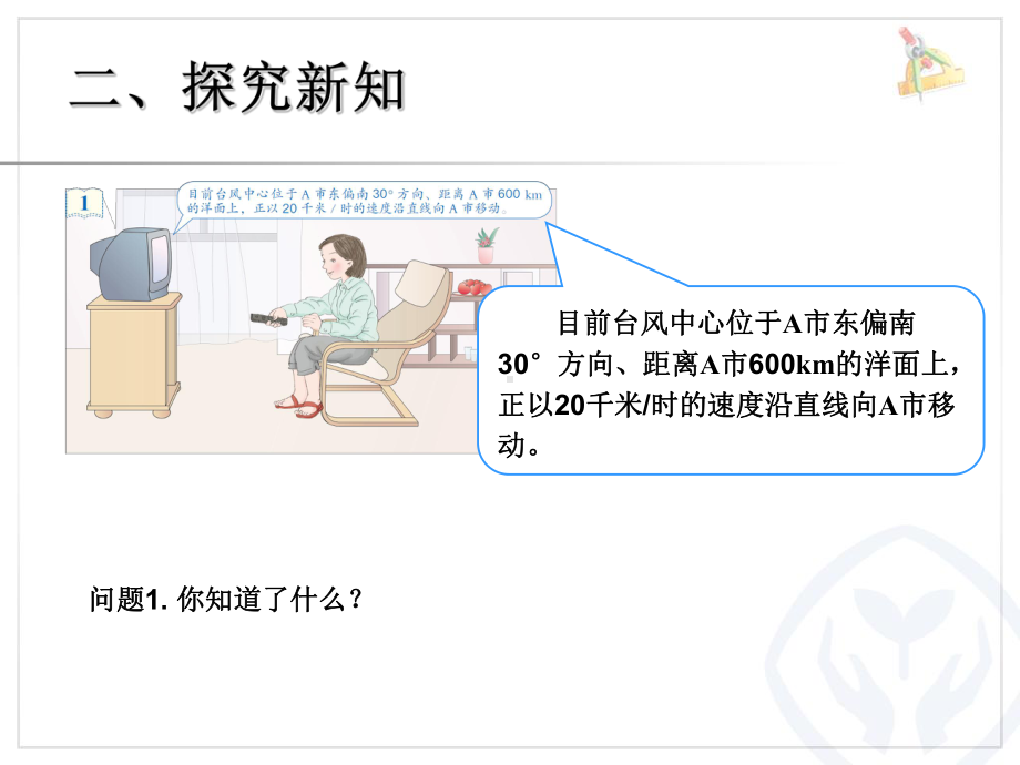 例1用方向和距离确定物体的位置.ppt_第3页