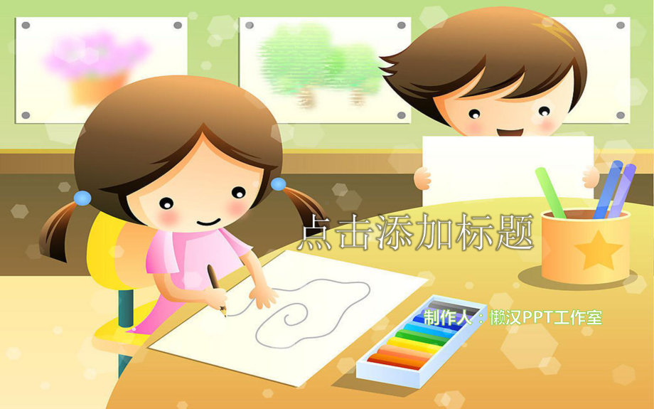 小学教学PPT模版.pptx_第1页