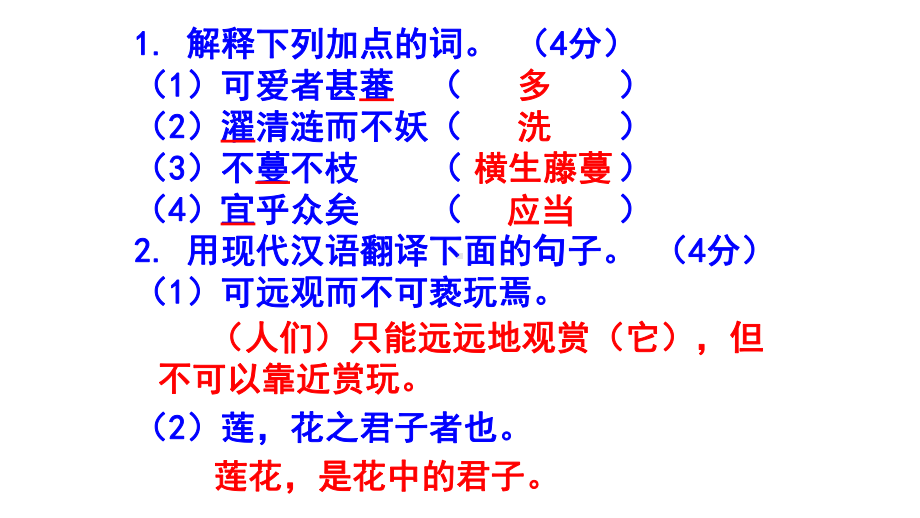 七下语文《爱莲说》精选题(含答案).pptx_第3页