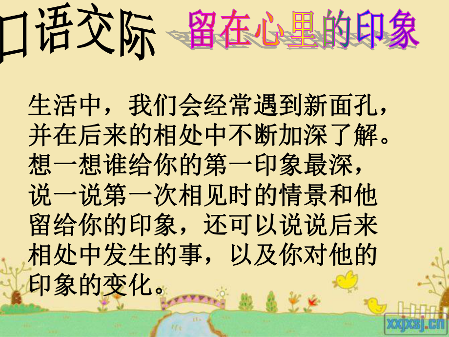 口语交际、习作五.ppt_第2页