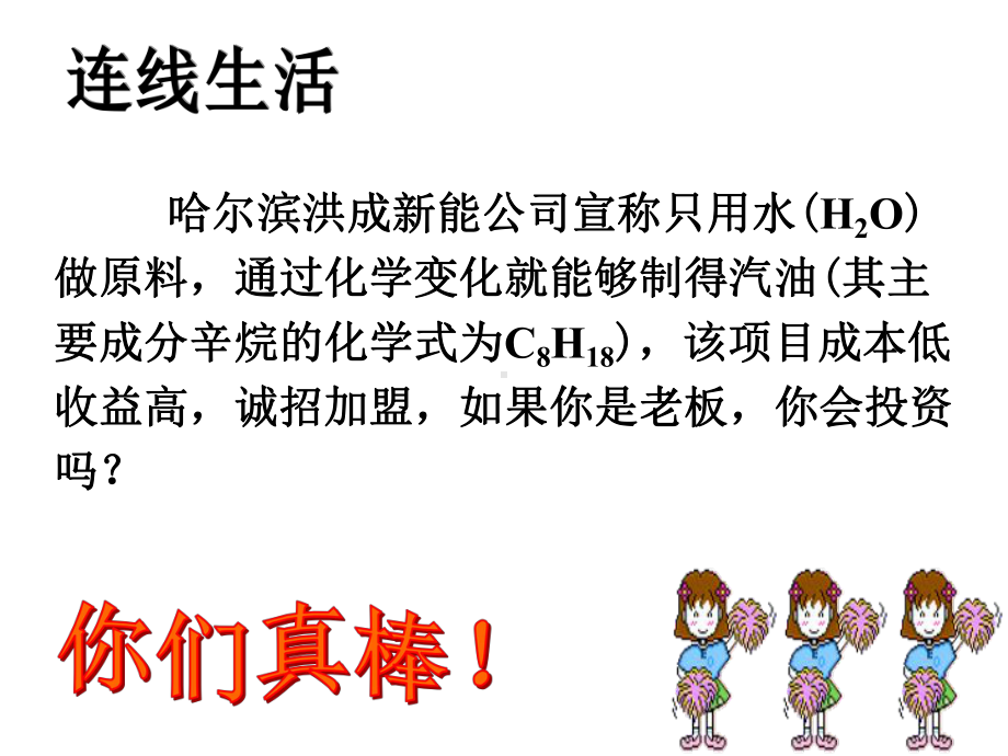 课题2如何正确书写化学方程式袁小凤.ppt_第1页