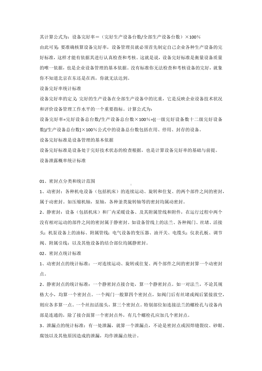 各种化工设备点检标准.docx_第2页