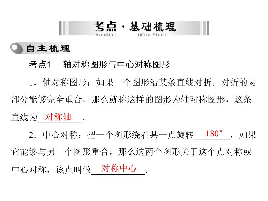 平移、旋转-讲.ppt_第2页