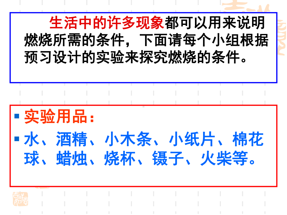 课题1燃烧和灭火3.ppt_第3页