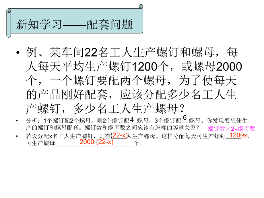 配套问题、分配问题.ppt_第3页