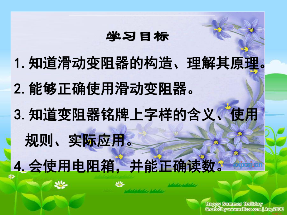 物理：北师大版九年级变阻器.ppt_第3页