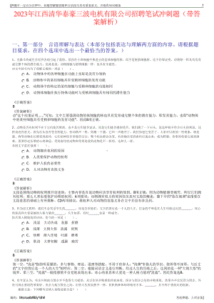 2023年江西清华泰豪三波电机有限公司招聘笔试冲刺题（带答案解析）.pdf