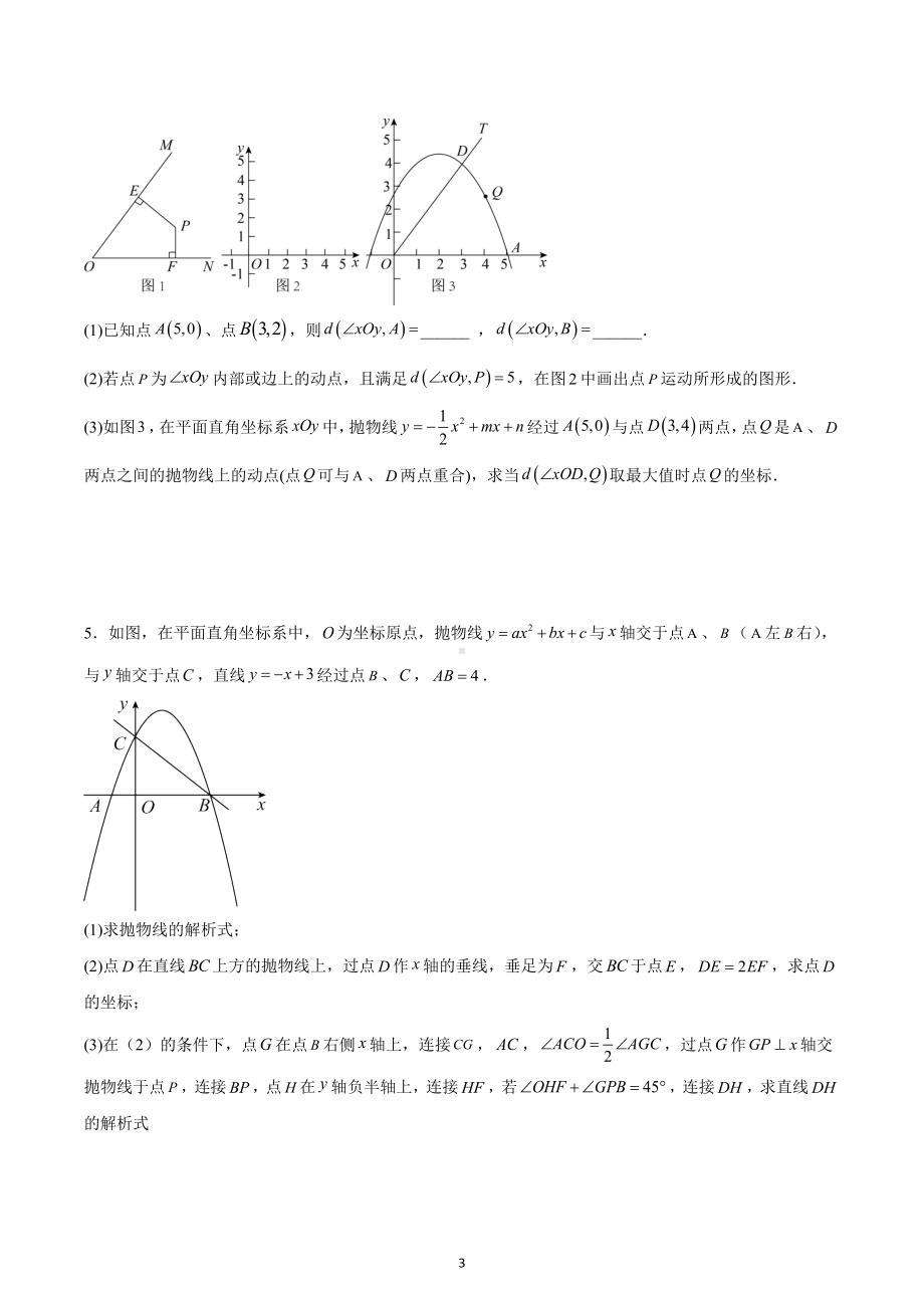 2023年中考数学专题复习：二次函数综合压轴题.docx_第3页