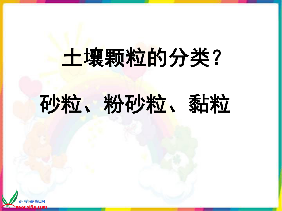 课件-认识土壤.ppt_第2页