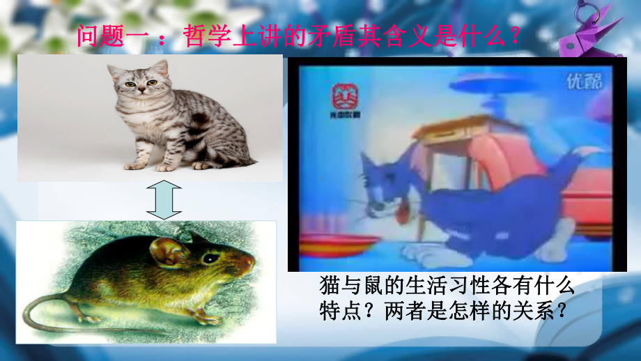 矛盾观点与人生动力.ppt_第3页