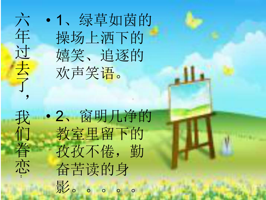 明天我们毕业.ppt_第3页