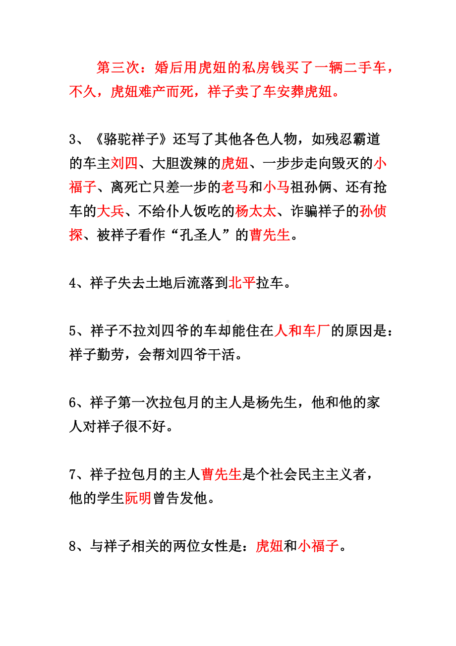 七下语文名著阅读《骆驼祥子》知识点集锦含答案.docx_第2页