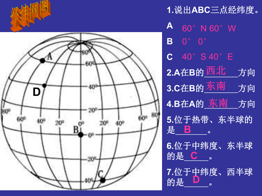 七年级地理读图复习课件.ppt_第3页