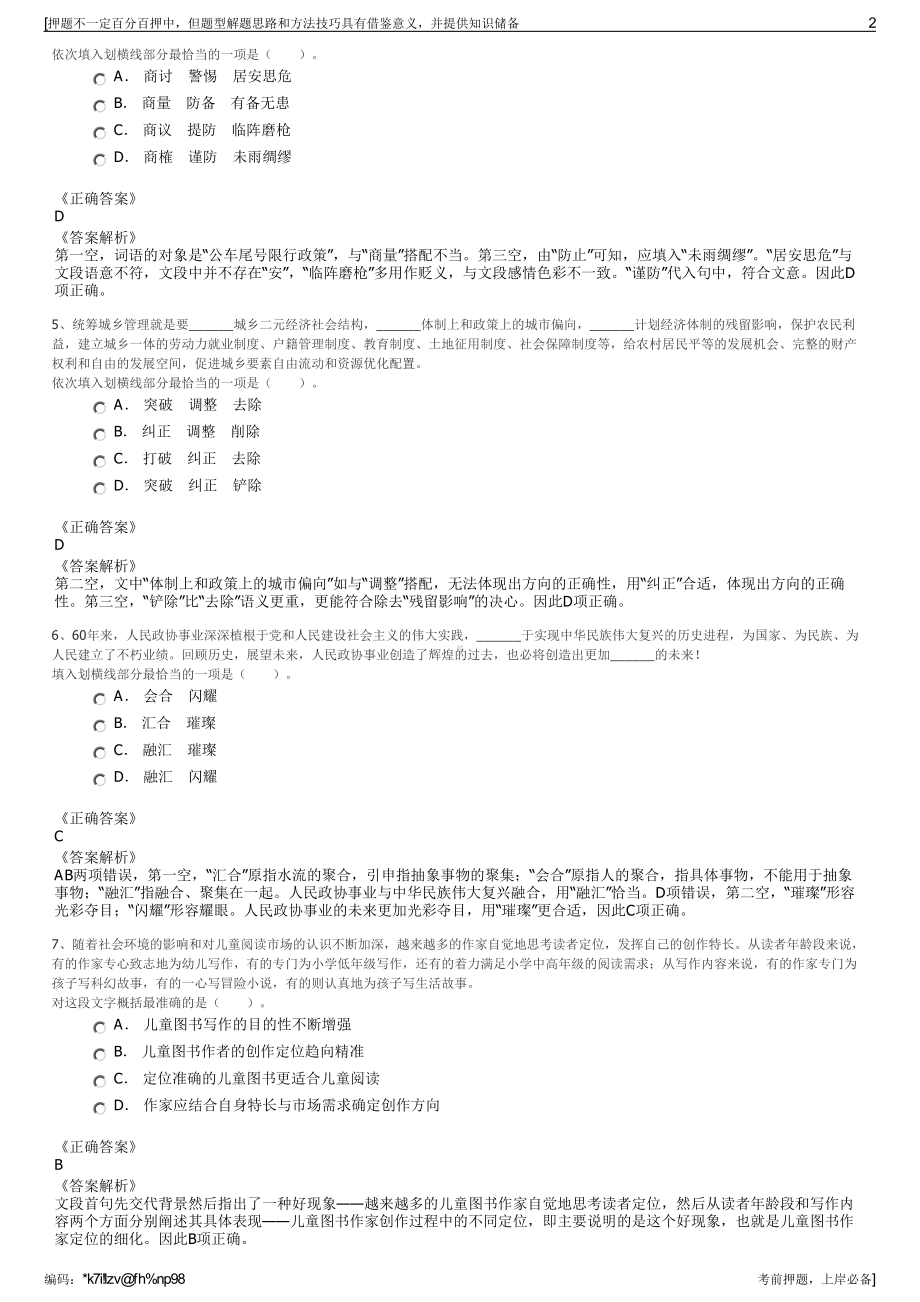 2023年新疆吉木乃县博发劳务派遣公司招聘笔试冲刺题（带答案解析）.pdf_第2页