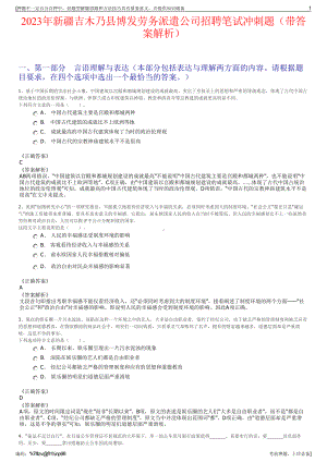 2023年新疆吉木乃县博发劳务派遣公司招聘笔试冲刺题（带答案解析）.pdf