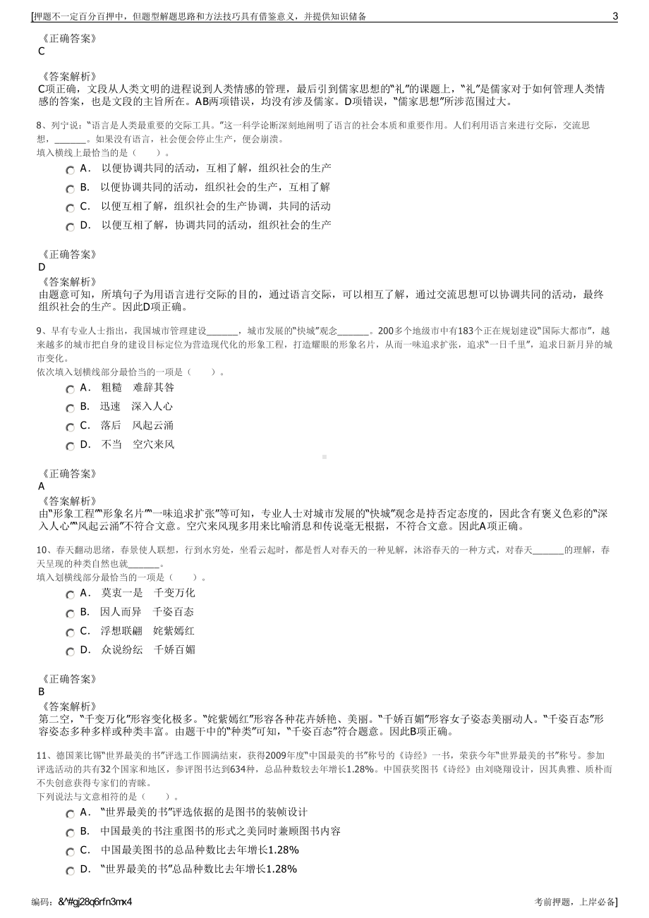 2023年河北唐山港口实业集团有限公司招聘笔试冲刺题（带答案解析）.pdf_第3页