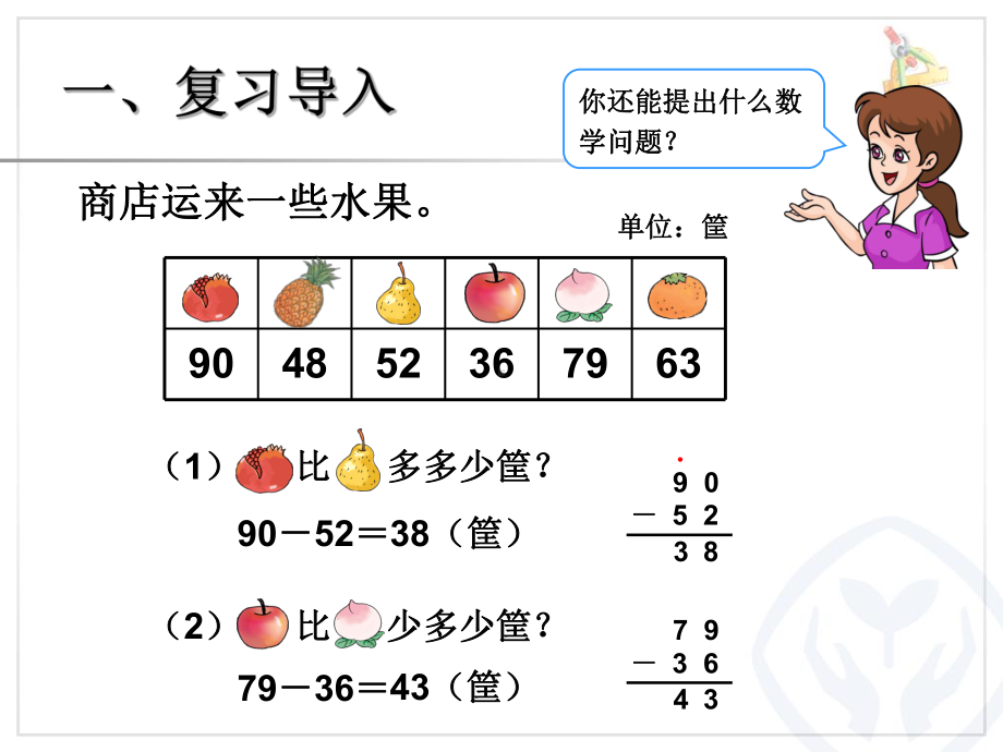 例题4解决问题.ppt_第2页