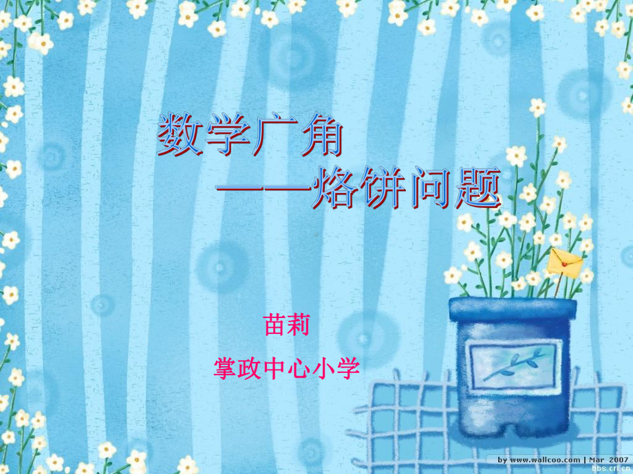 烙饼问题 (2).ppt_第1页