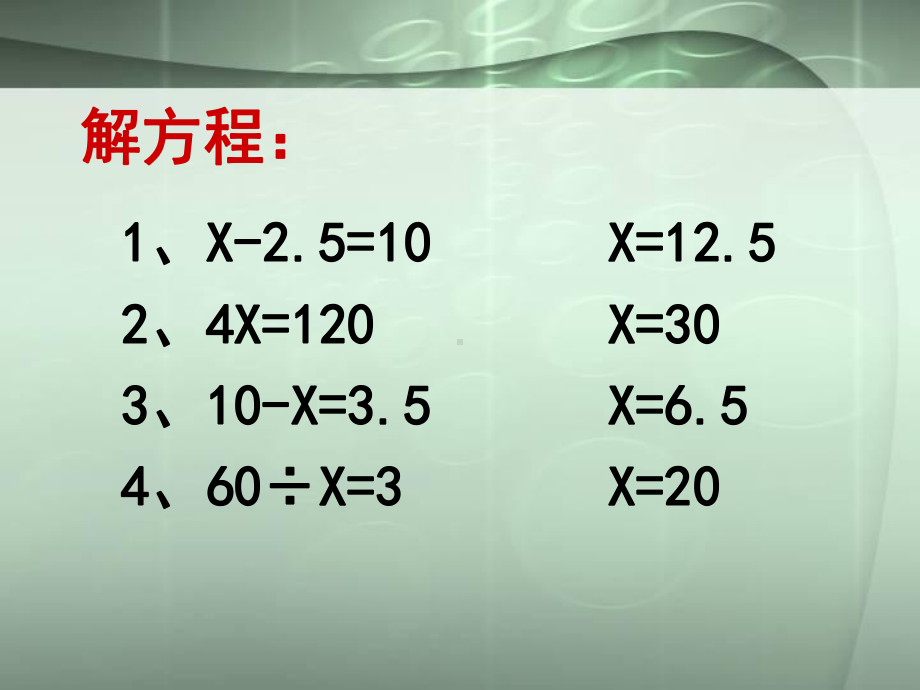 列方程解应用题例题.ppt_第3页