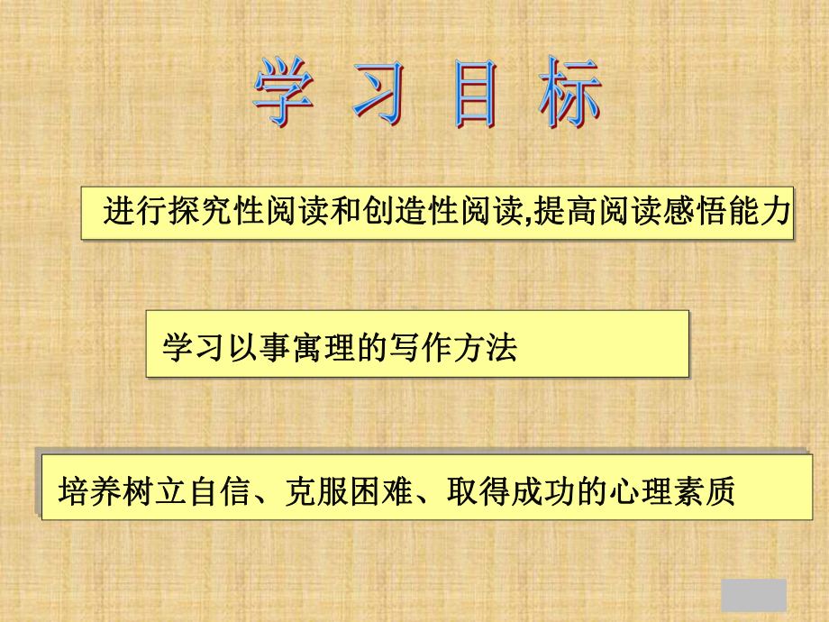 七年级语文走一步再走一步张咏.ppt_第2页