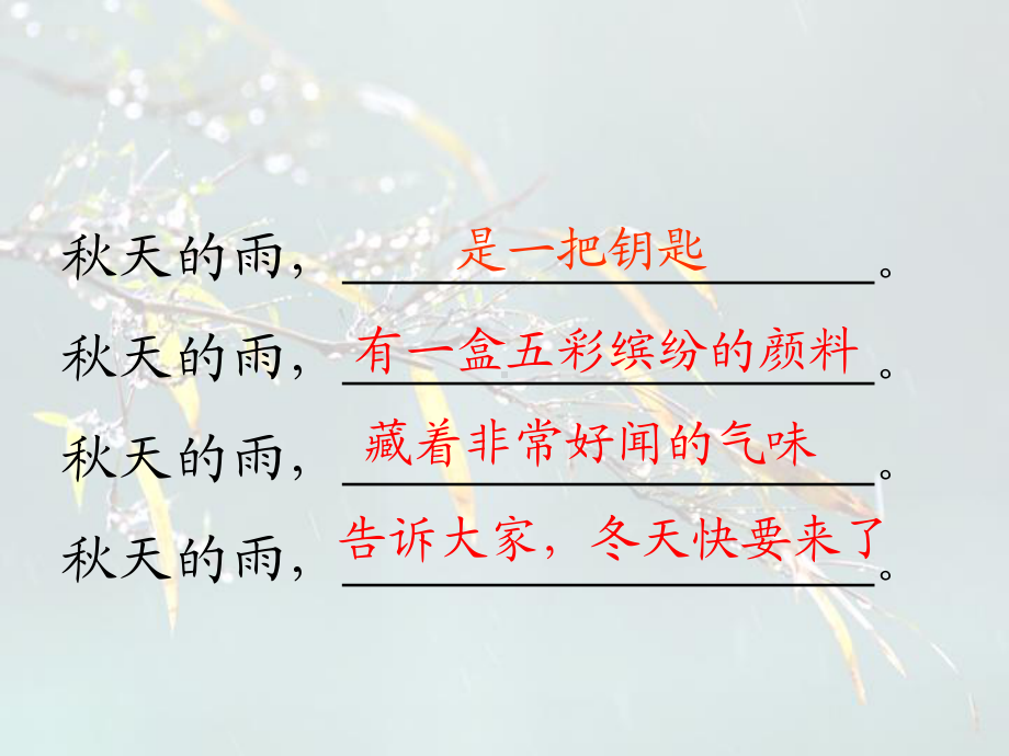 秋天的雨 (9).ppt_第2页