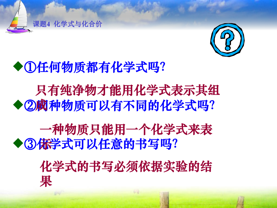 课题4化学式与化合价1.ppt_第3页