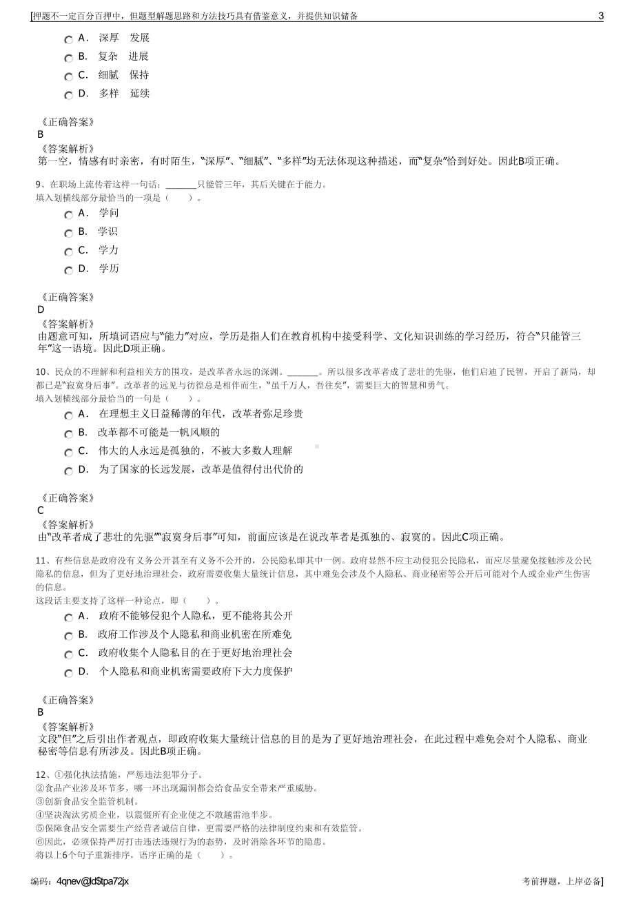 2023年安徽明巢高速公路开发有限公司招聘笔试冲刺题（带答案解析）.pdf_第3页