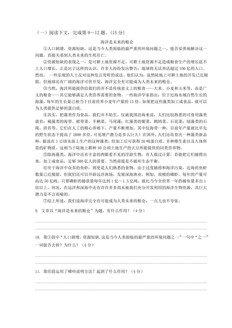 部编人教版八年级下册语文期中考试试卷及答案.docx_第3页