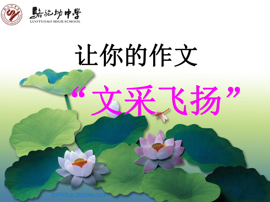 让你的作文语言靓起来bzcom.ppt_第1页