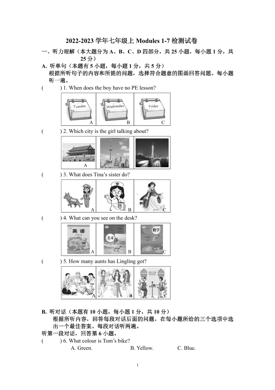 广东省佛山市南海区狮山镇官窑第二初级中学2022-2023学年七年级上学期12月考试英语试卷 - 副本.pdf_第1页