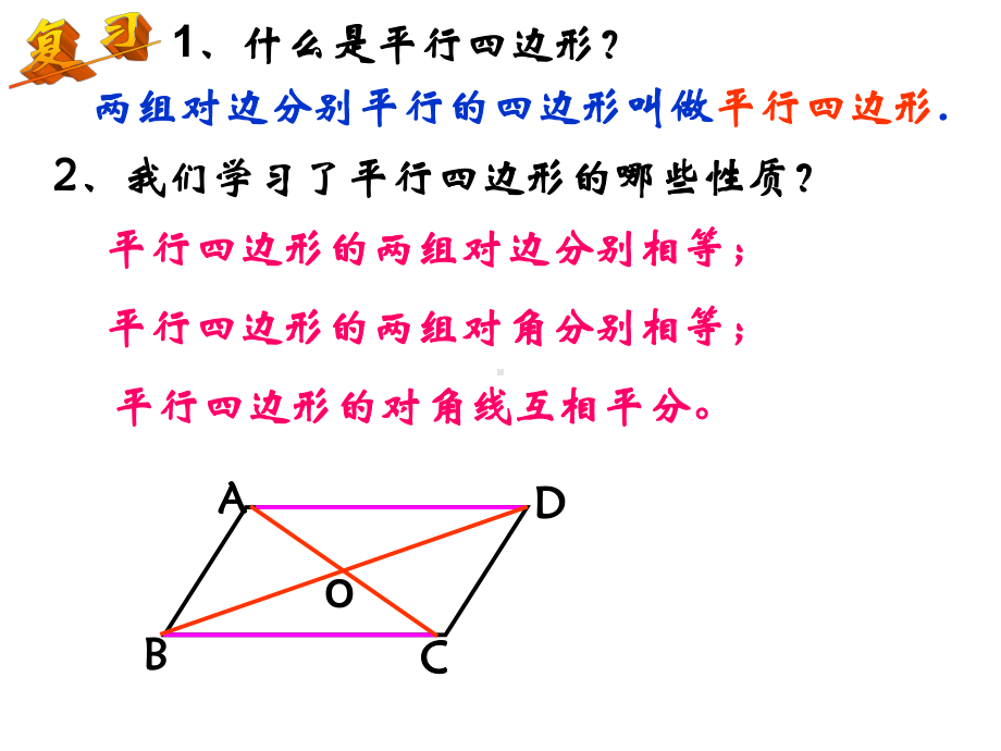 平行四边形的判定1.ppt_第2页