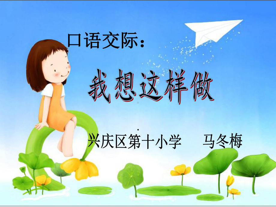 口语交际《我想这样做》.ppt_第1页