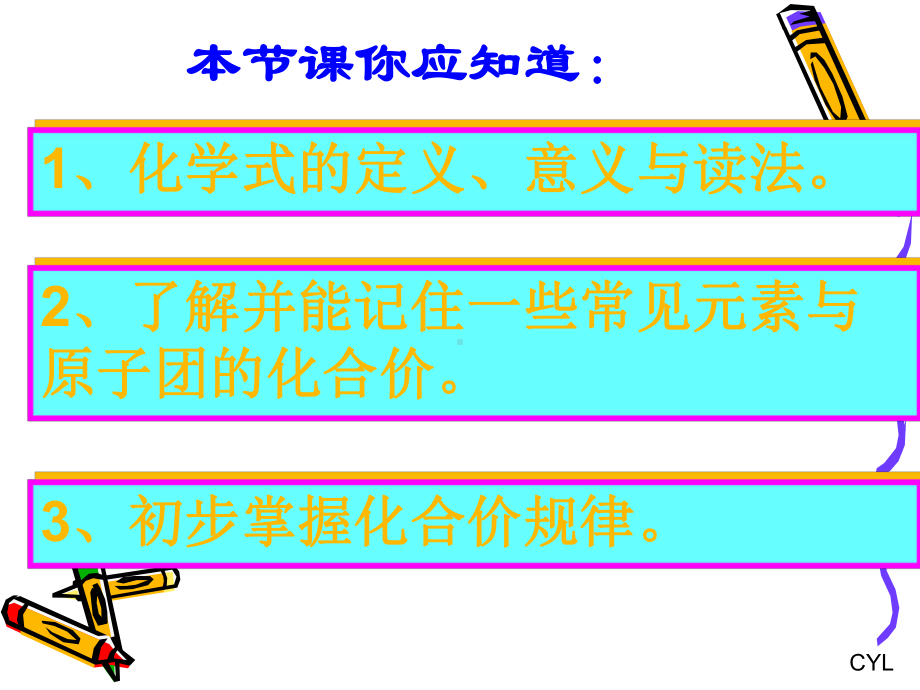 科教版九年级化学上册第四章第四节表示物质组成的化学式第一课时.ppt_第2页