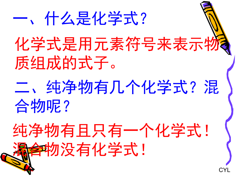 科教版九年级化学上册第四章第四节表示物质组成的化学式第一课时.ppt_第3页