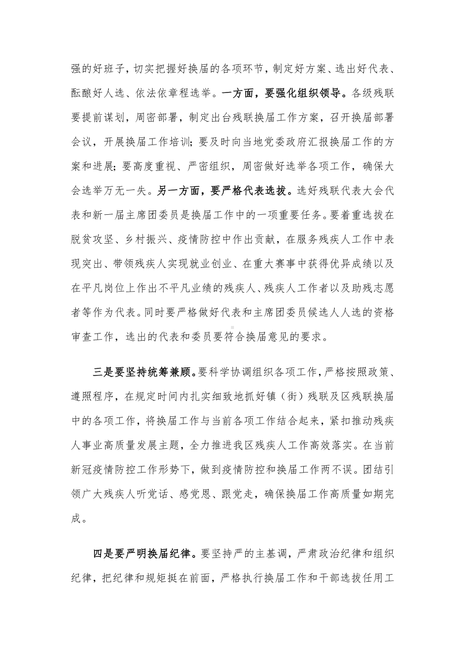 残联系统换届工作动员部署会讲话稿.docx_第2页