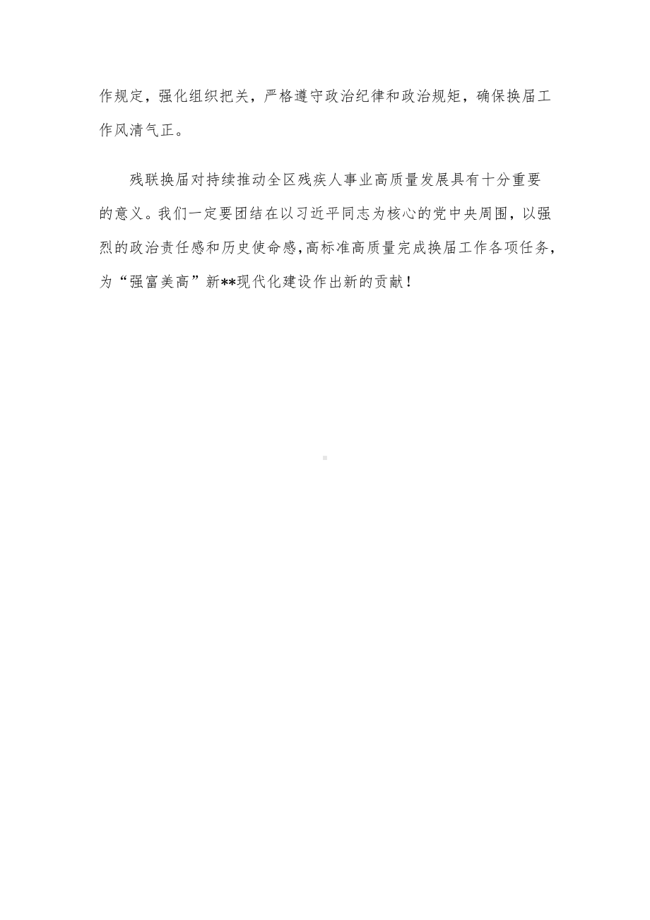 残联系统换届工作动员部署会讲话稿.docx_第3页