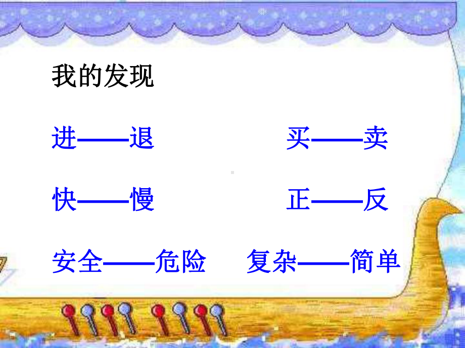 人教版小学二年级语文上册课件-语文园地三[1].ppt_第2页