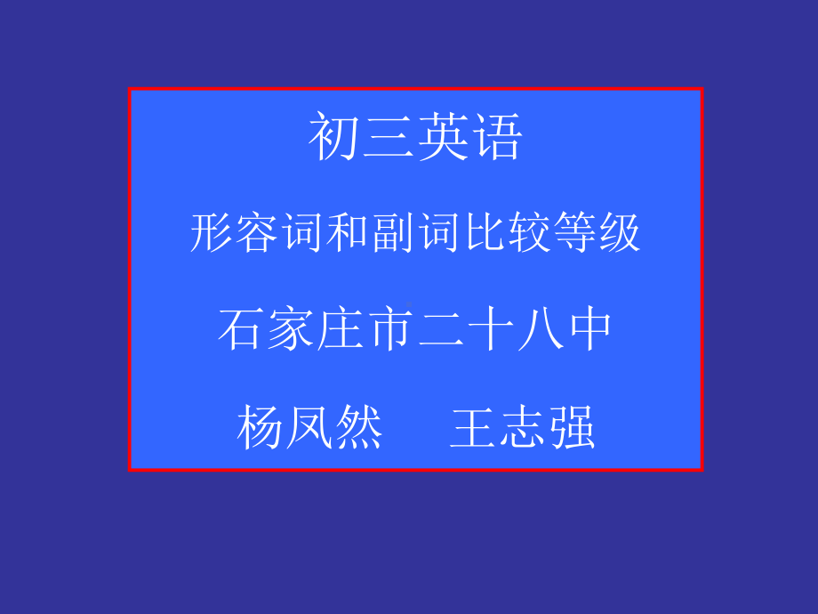 形容词比较级 (3).ppt_第1页