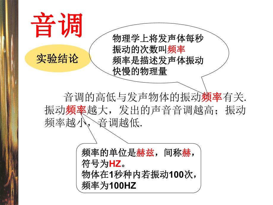 新人教版：《22声音的特性》课件.ppt_第3页