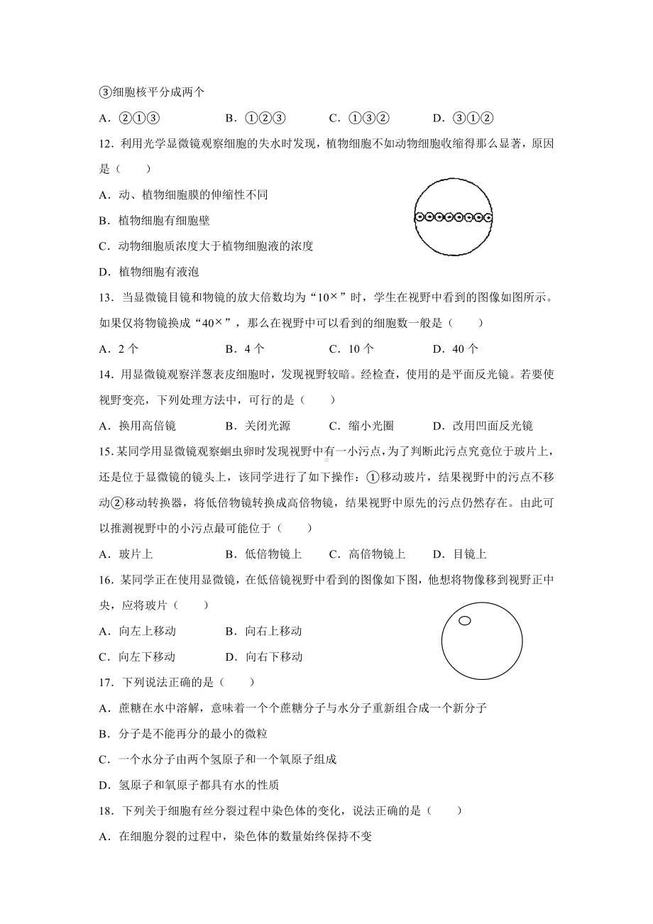 新人教版生物七上2.1.细胞是生命活动的基本单位 测试题（含答案).doc_第2页