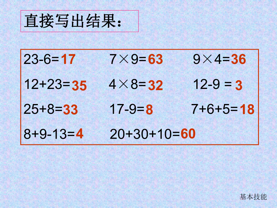 人教版小学数学二年级下册《100以内的加法和减法》课件.ppt_第2页