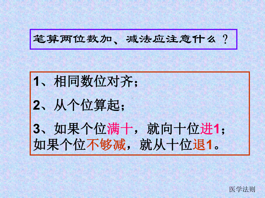 人教版小学数学二年级下册《100以内的加法和减法》课件.ppt_第3页