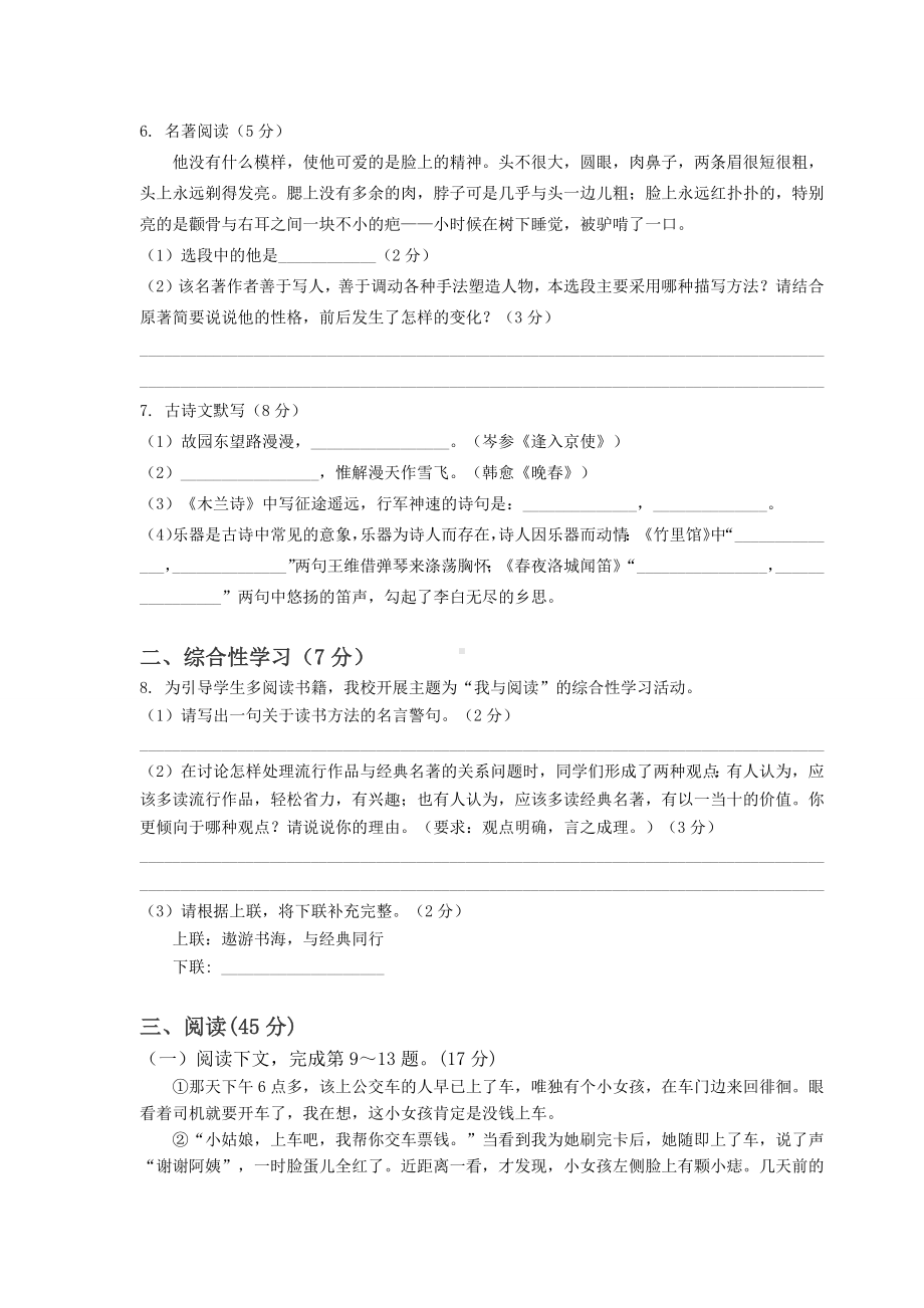 最新人教版七年级下册语文期中考试试卷及答案.docx_第2页